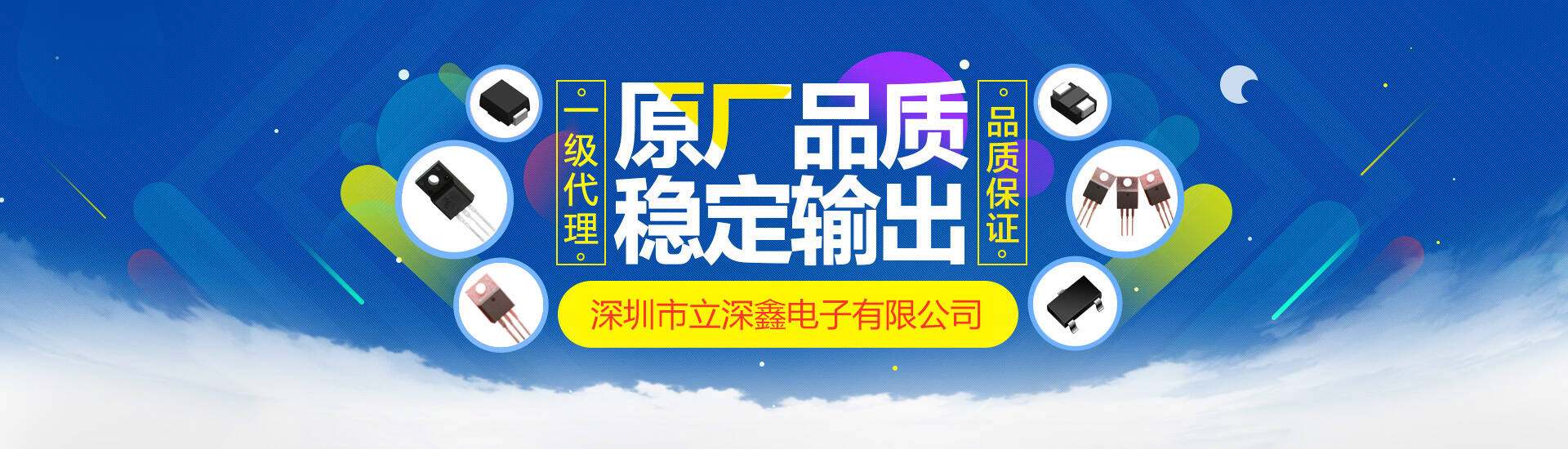 電子元器件代理，電子元器件供應，電子方案設計